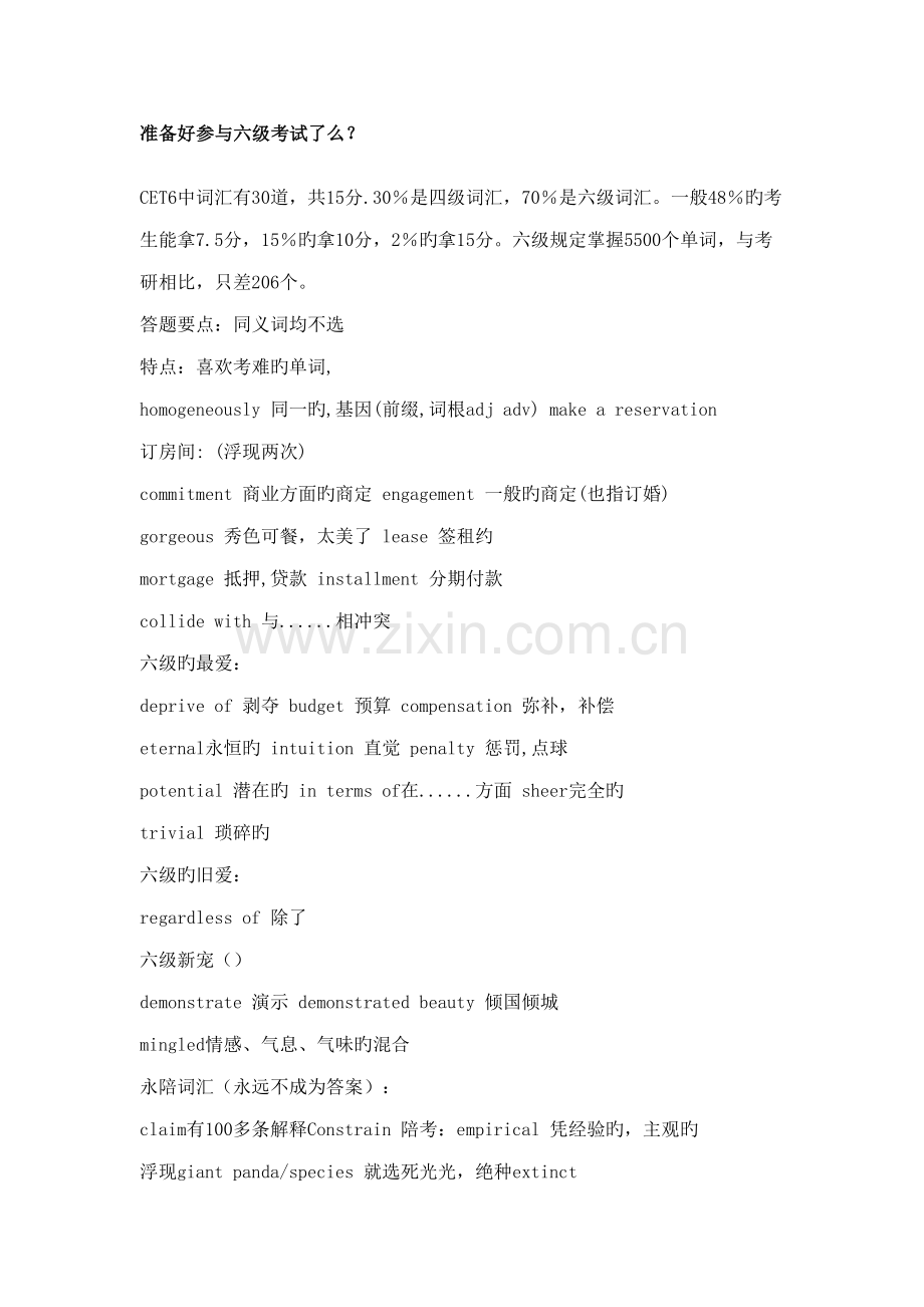 2022年准备好参加六级考试了么.doc_第1页