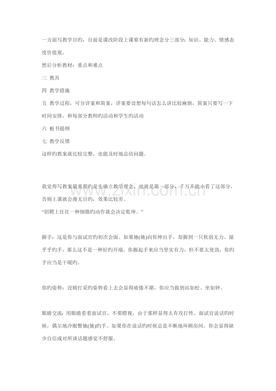 2022年怎样准备教师类职位面试.doc_第1页