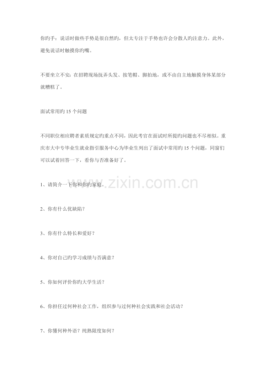 2022年怎样准备教师类职位面试.doc_第2页