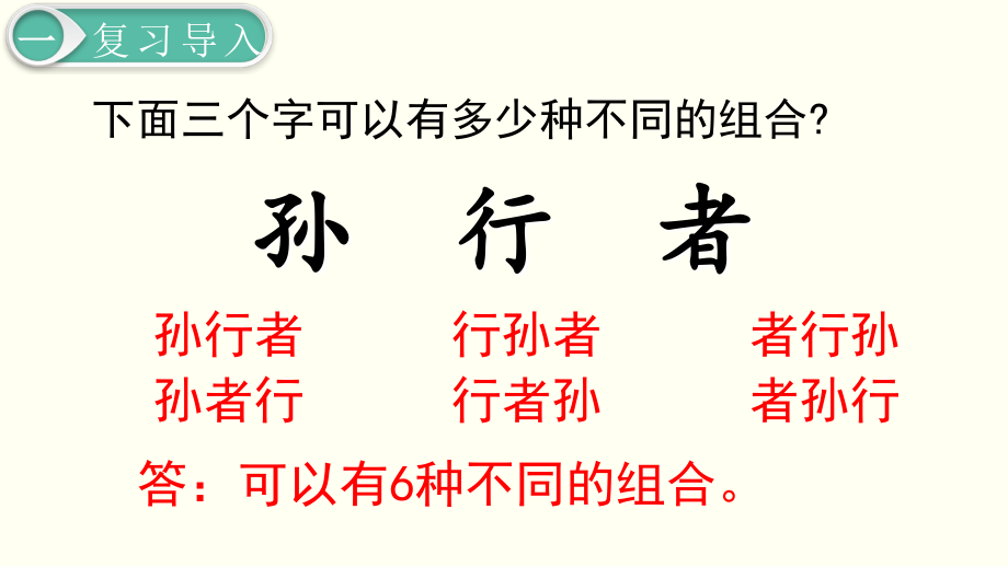 【人教版】2019年春三下数学：第8单元-数学广角—搭配(二)ppt第1课时-搭配.ppt_第2页