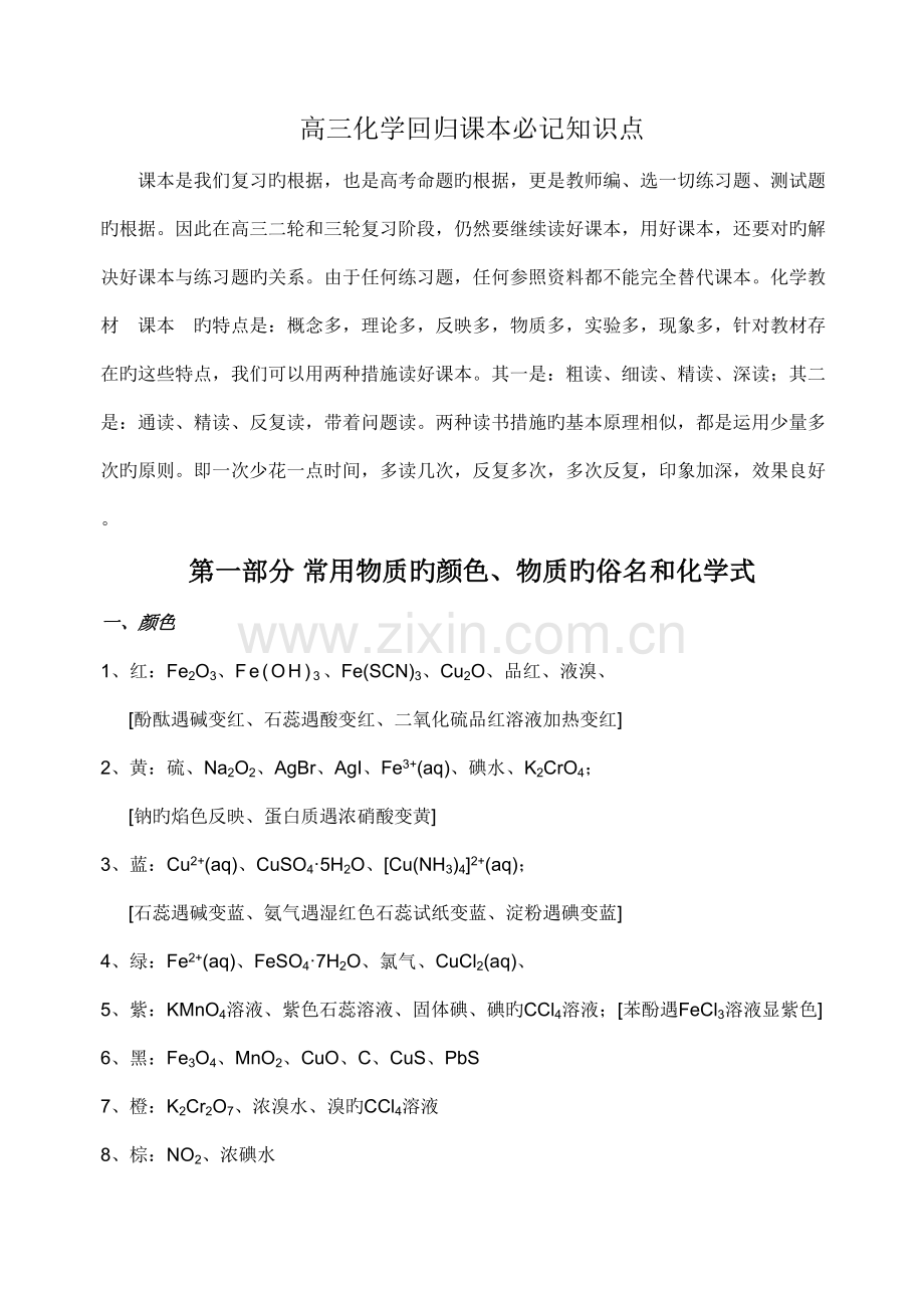 2022年高三化学回归课本知识点.doc_第1页