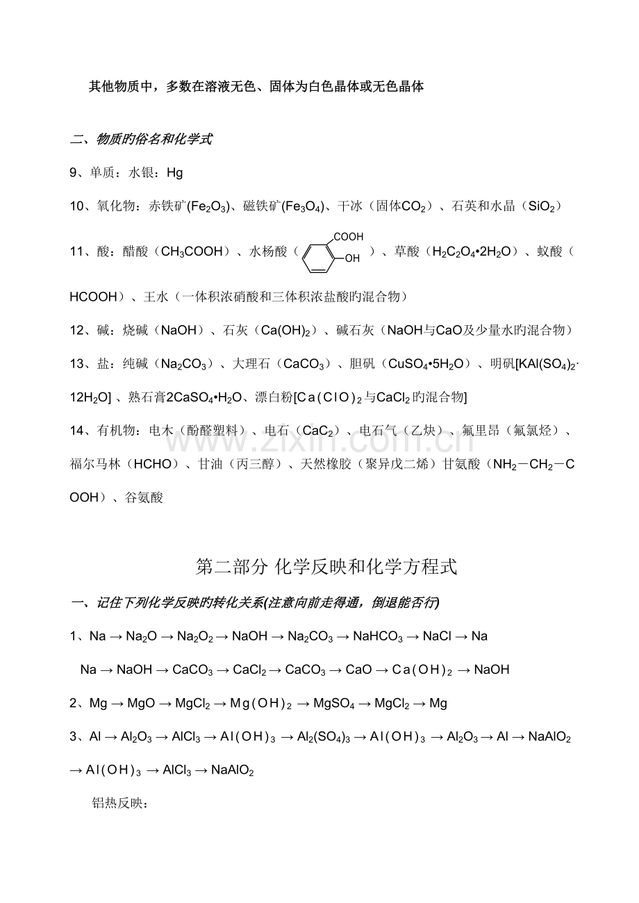 2022年高三化学回归课本知识点.doc_第2页