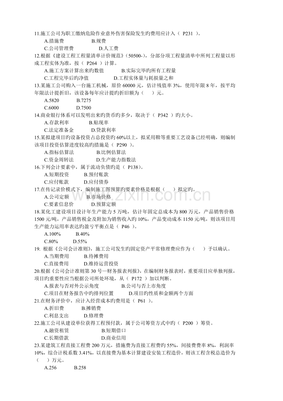 2022年一级建造师建设工程经济真题预测及答案重点材料.doc_第2页