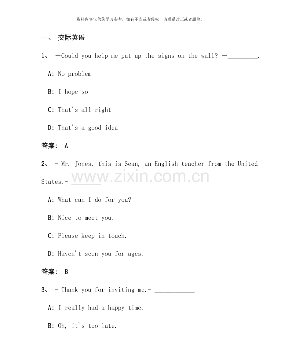 电大远程网络教育大学英语B统考题库网考大学英语B真题资料.doc_第1页
