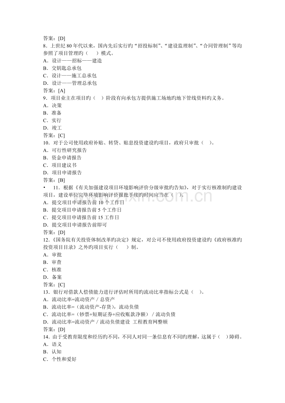 2022年咨询工程师考试工程项目组织与管理真题预测.doc_第2页
