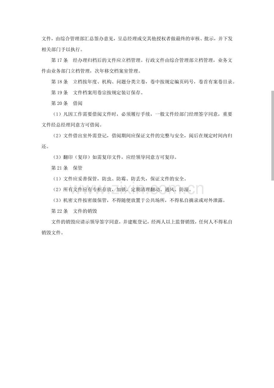 文书管理轨制-范本.doc_第2页