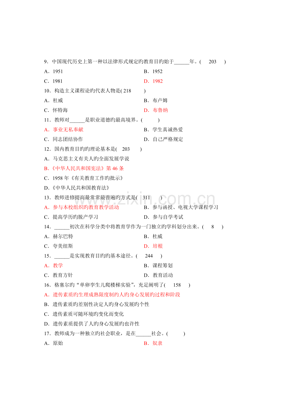 2022年小学教师资格考试教育心理学真题预测下半年卷.doc_第2页