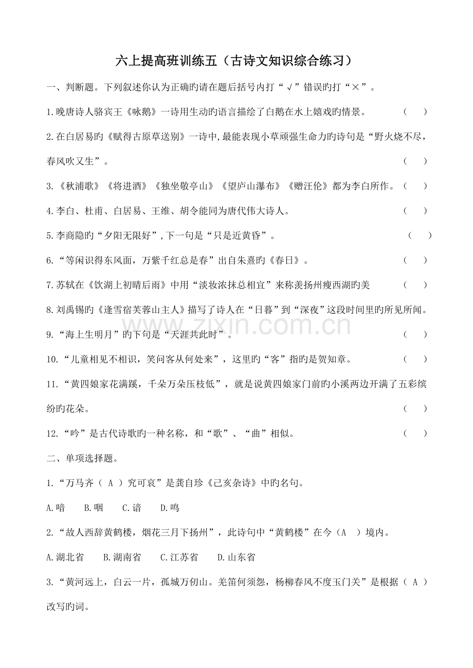 2022年古诗文知识竞赛决赛试题小学组含答案.doc_第1页