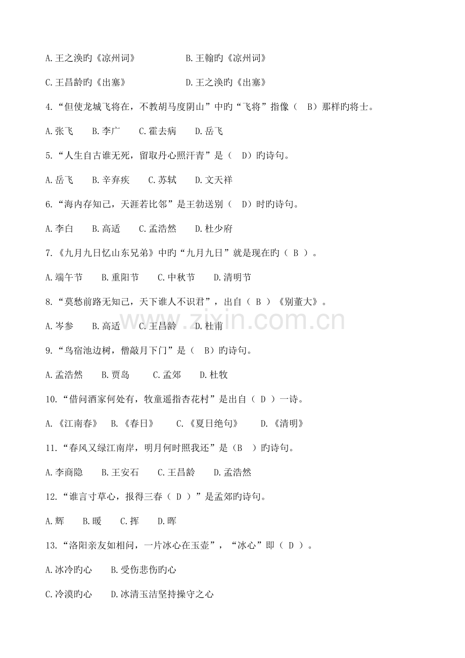 2022年古诗文知识竞赛决赛试题小学组含答案.doc_第2页