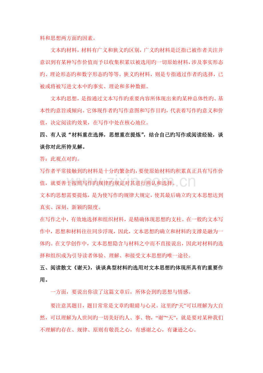 2022年基础写作形成性考核册答案.doc_第2页