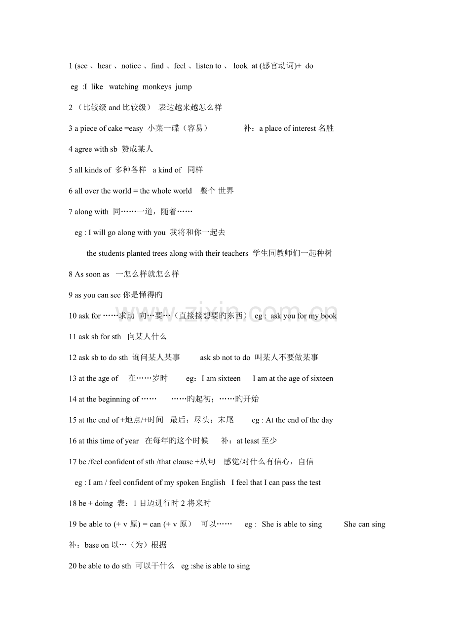 2022年中考英语短语用法归纳总结.doc_第1页