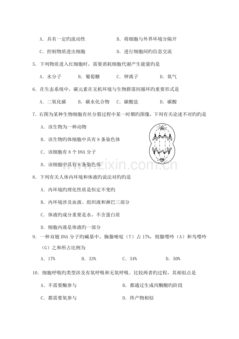 2022年宁夏回族自治区7月普通高中学业水平测试生物试卷会考试题及答案.doc_第2页