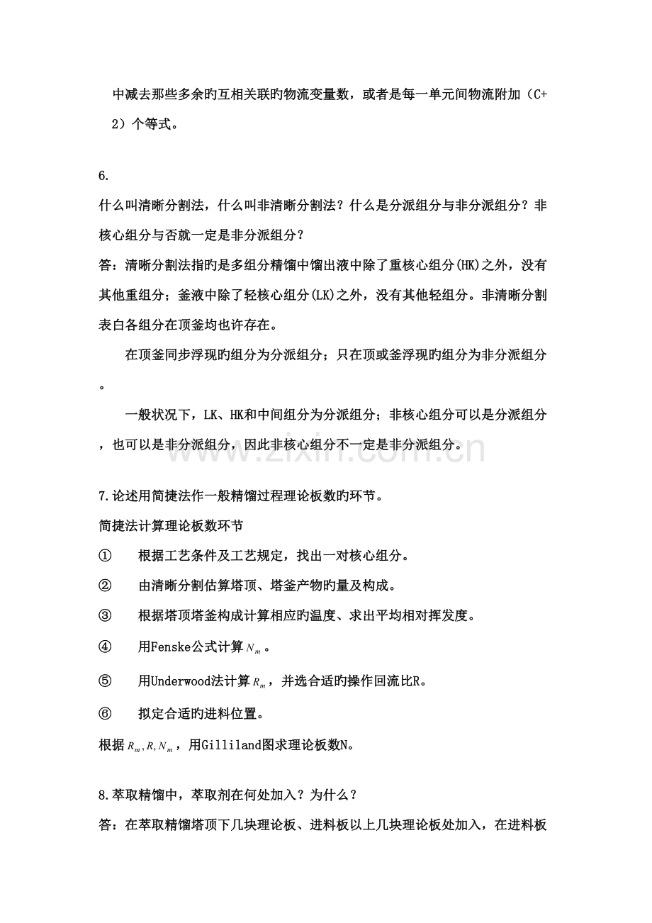2022年化工分离工程知识点.doc_第2页