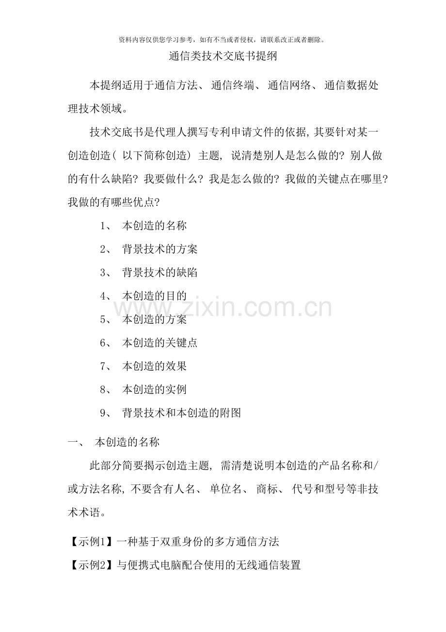 通信类技术交底书模板样本.doc_第1页