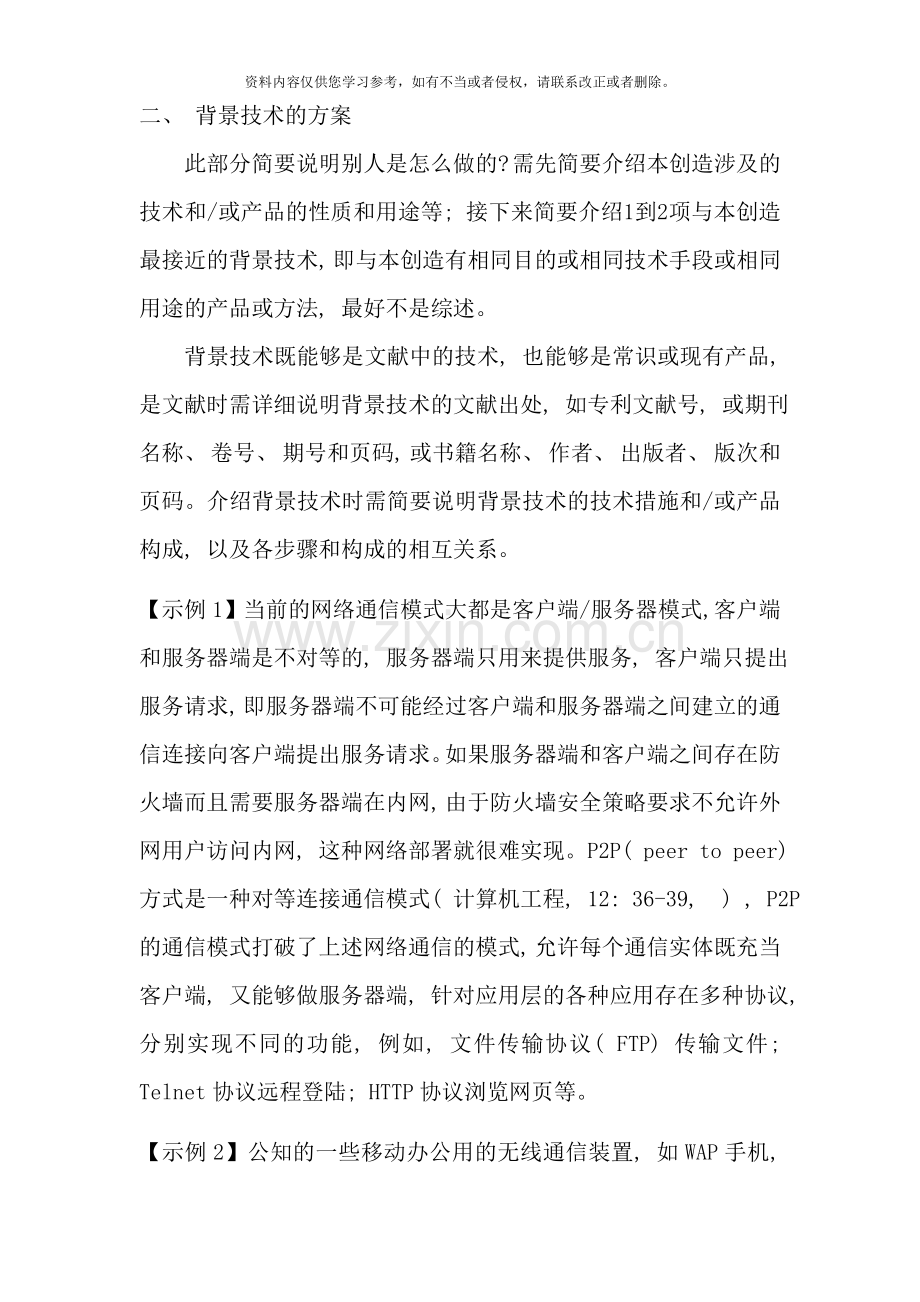 通信类技术交底书模板样本.doc_第2页
