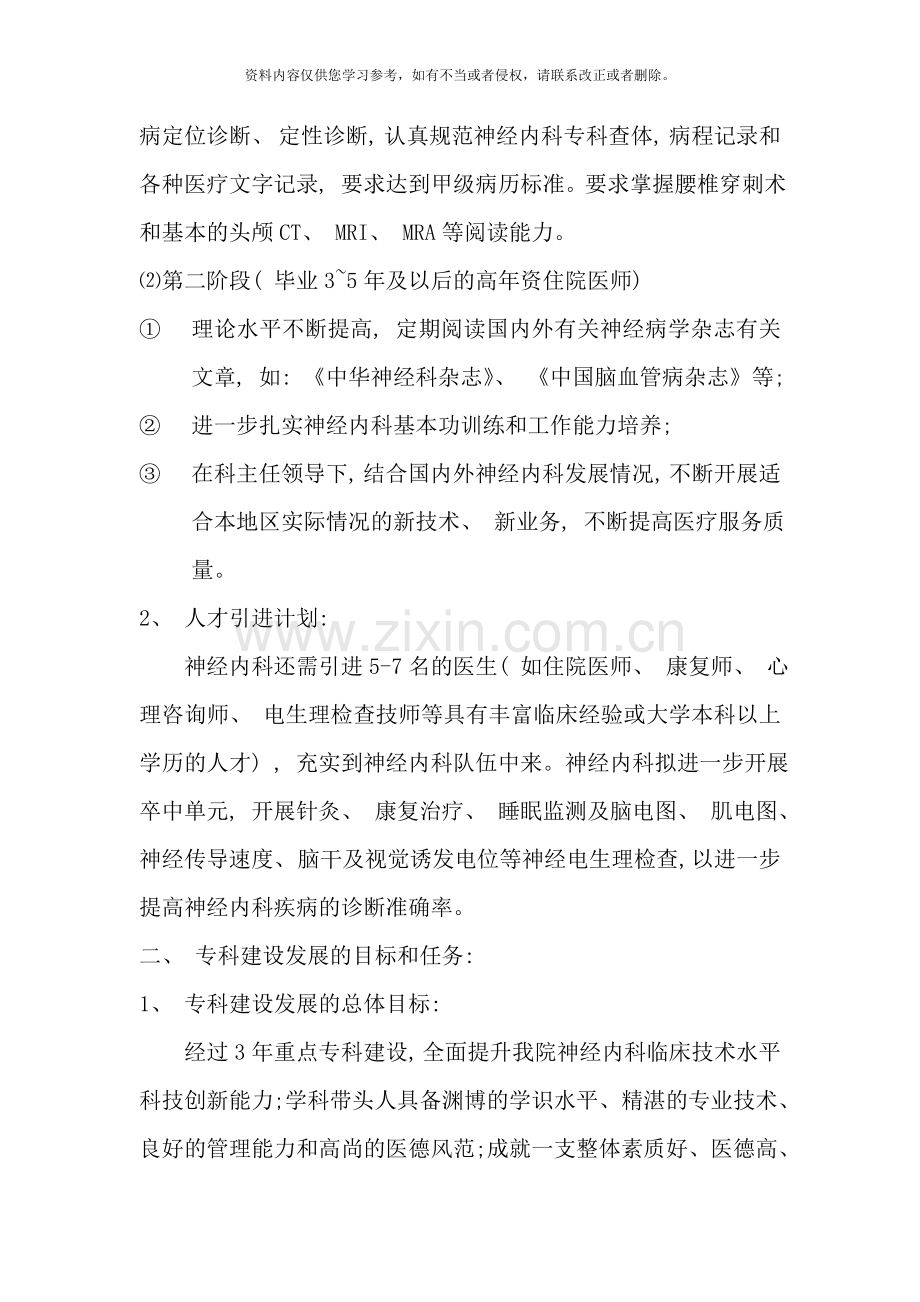 神经内科重点专科学科科室发展规划样本.doc_第2页
