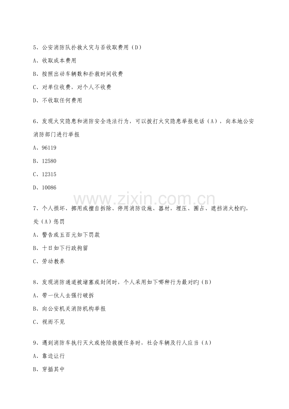 2022年全民消防安全知识网络大赛题库.doc_第2页
