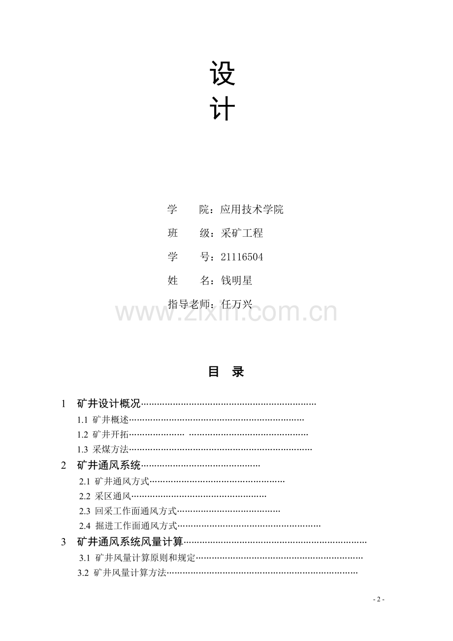 通风卒业设计钱明星.doc_第2页