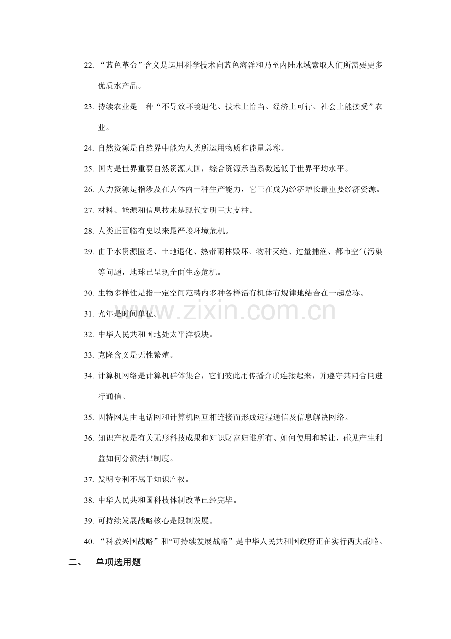2022年黑龙江纪念科普法颁布实施两周年科技知识竞赛题.doc_第2页