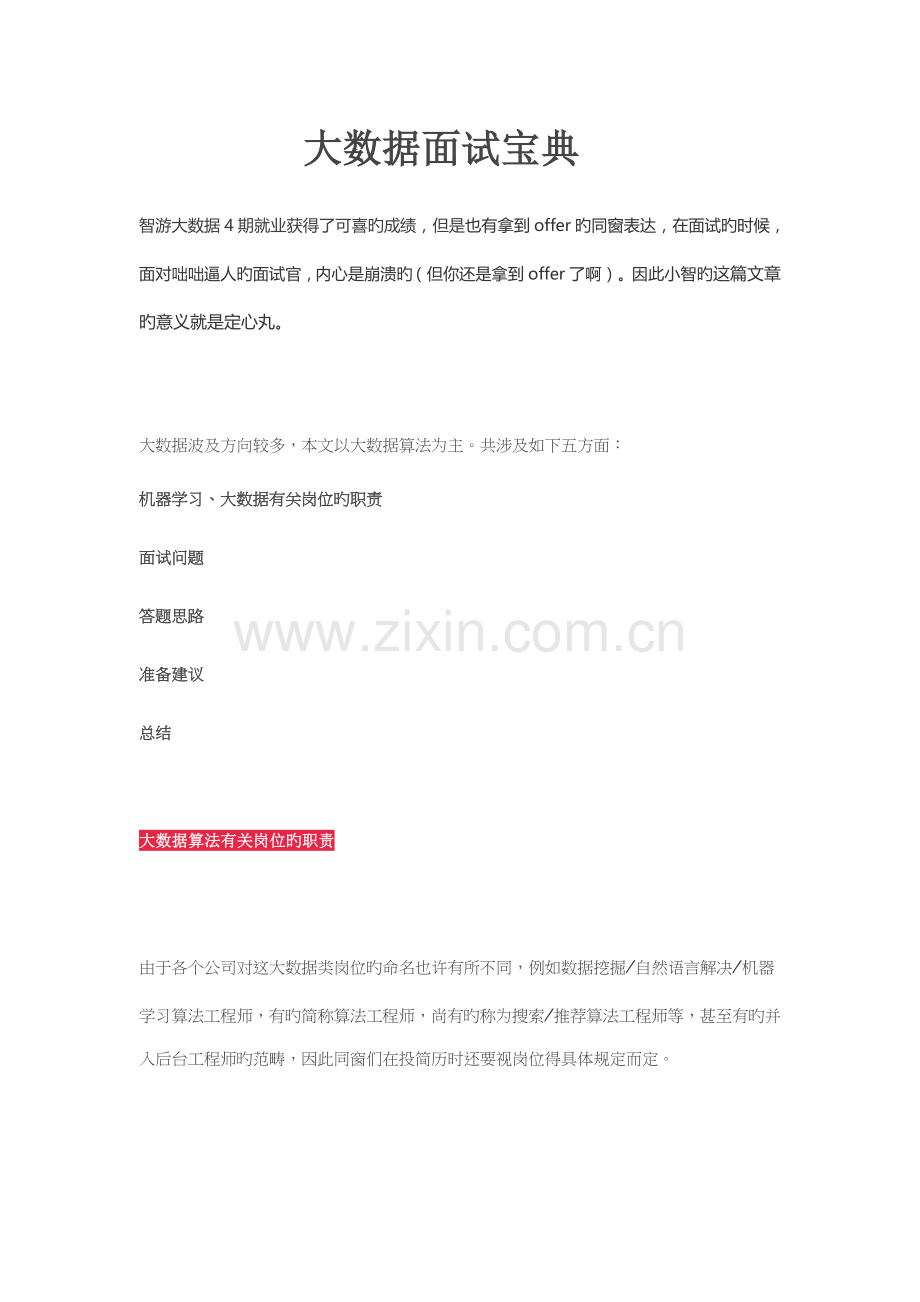 2022年大数据面试宝典.doc_第1页