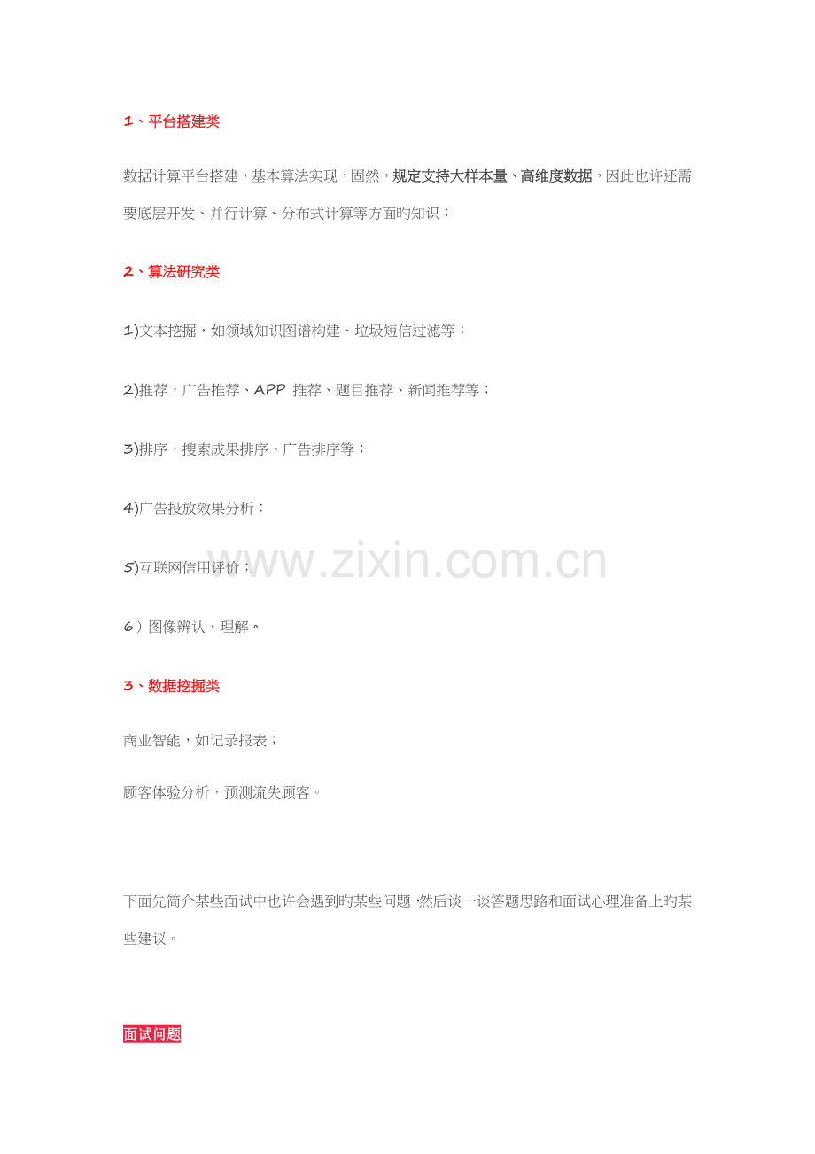 2022年大数据面试宝典.doc_第2页