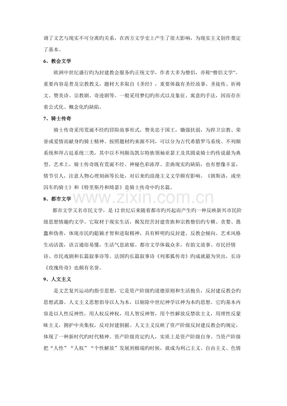 2022年外国文学试题库名词解释简答题论述题.doc_第2页