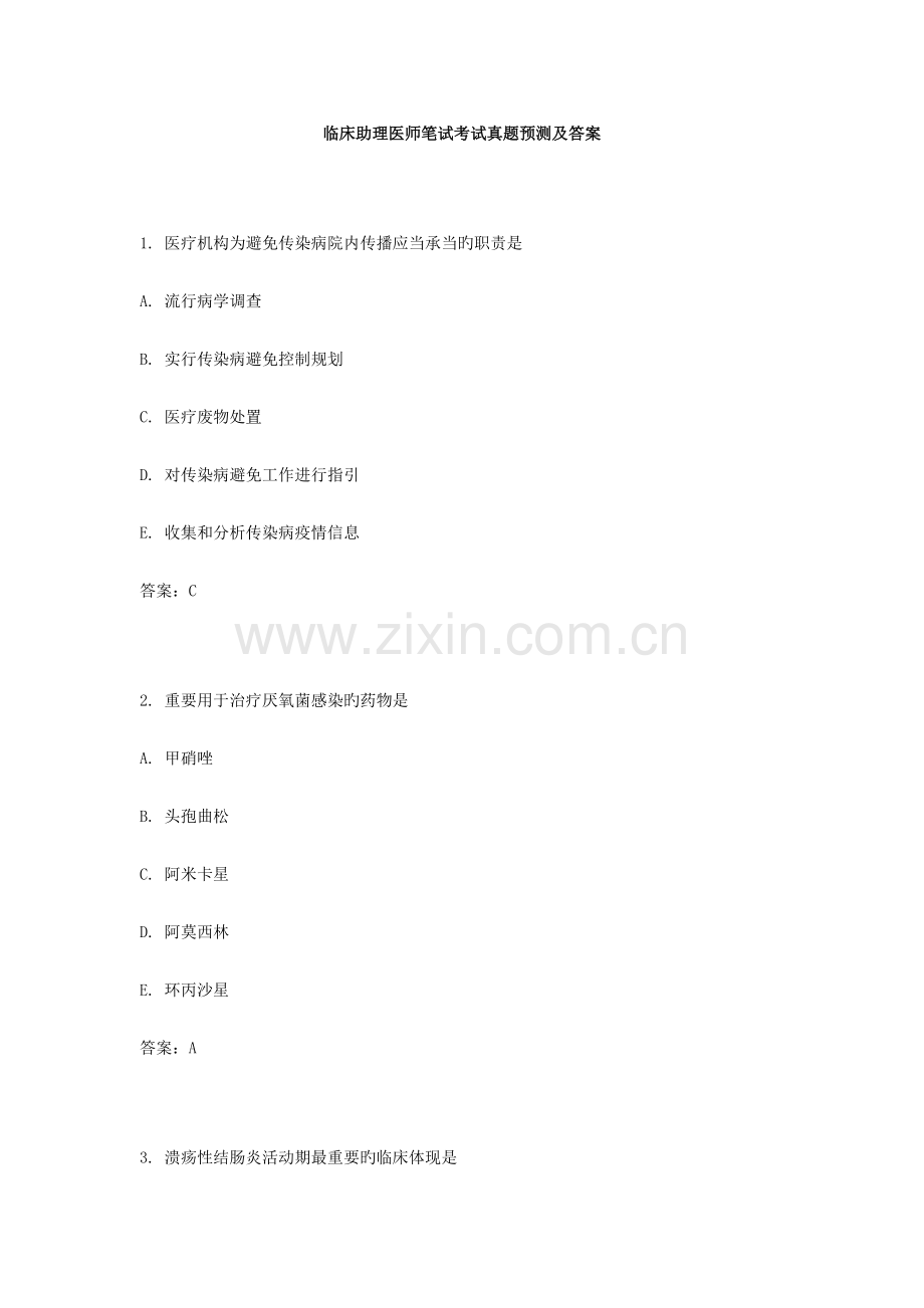 2022年临床助理医师笔试考试真题及答案.docx_第1页
