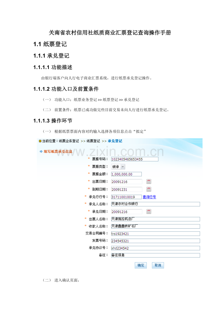 2022年关南省农村信用社纸质商业汇票登记查询操作手册.doc_第1页