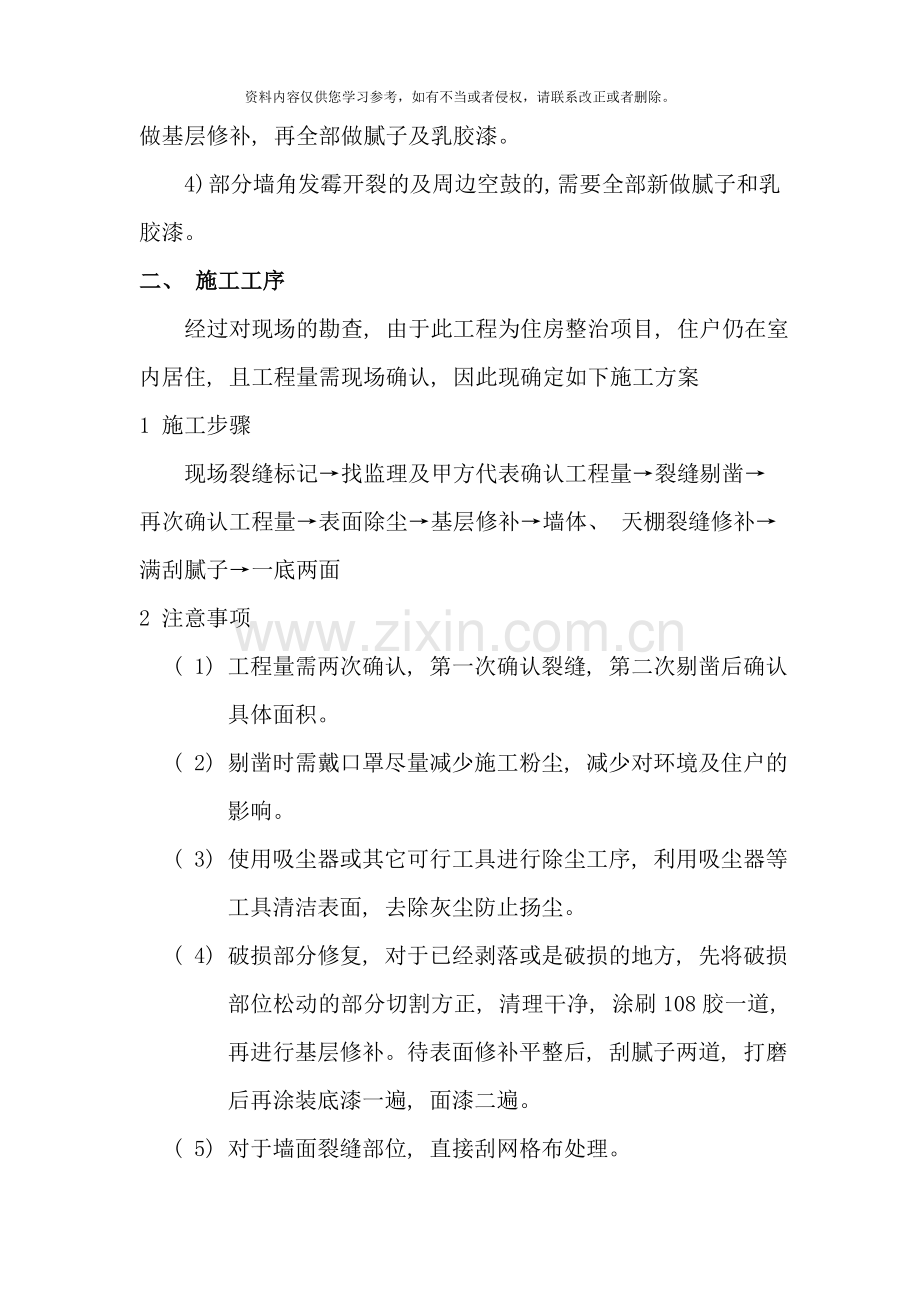室内改造装修施工方案样本.doc_第2页