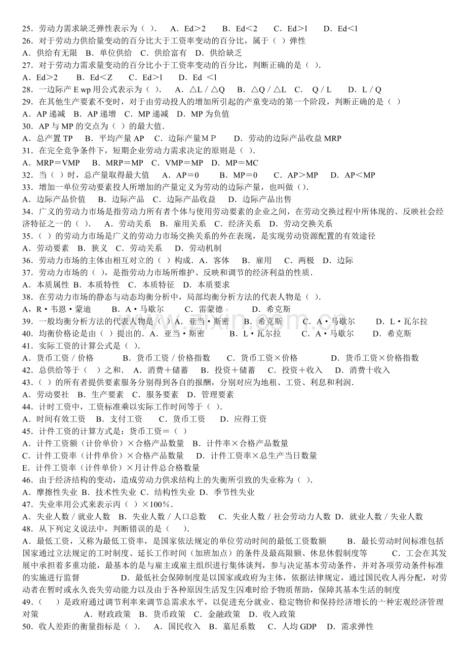 企业人力资本管理师(基本知识)演习题(打印).doc_第2页