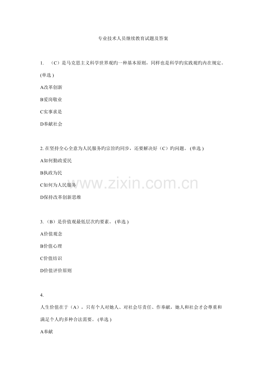 2022年新建继续教育试题.doc_第1页