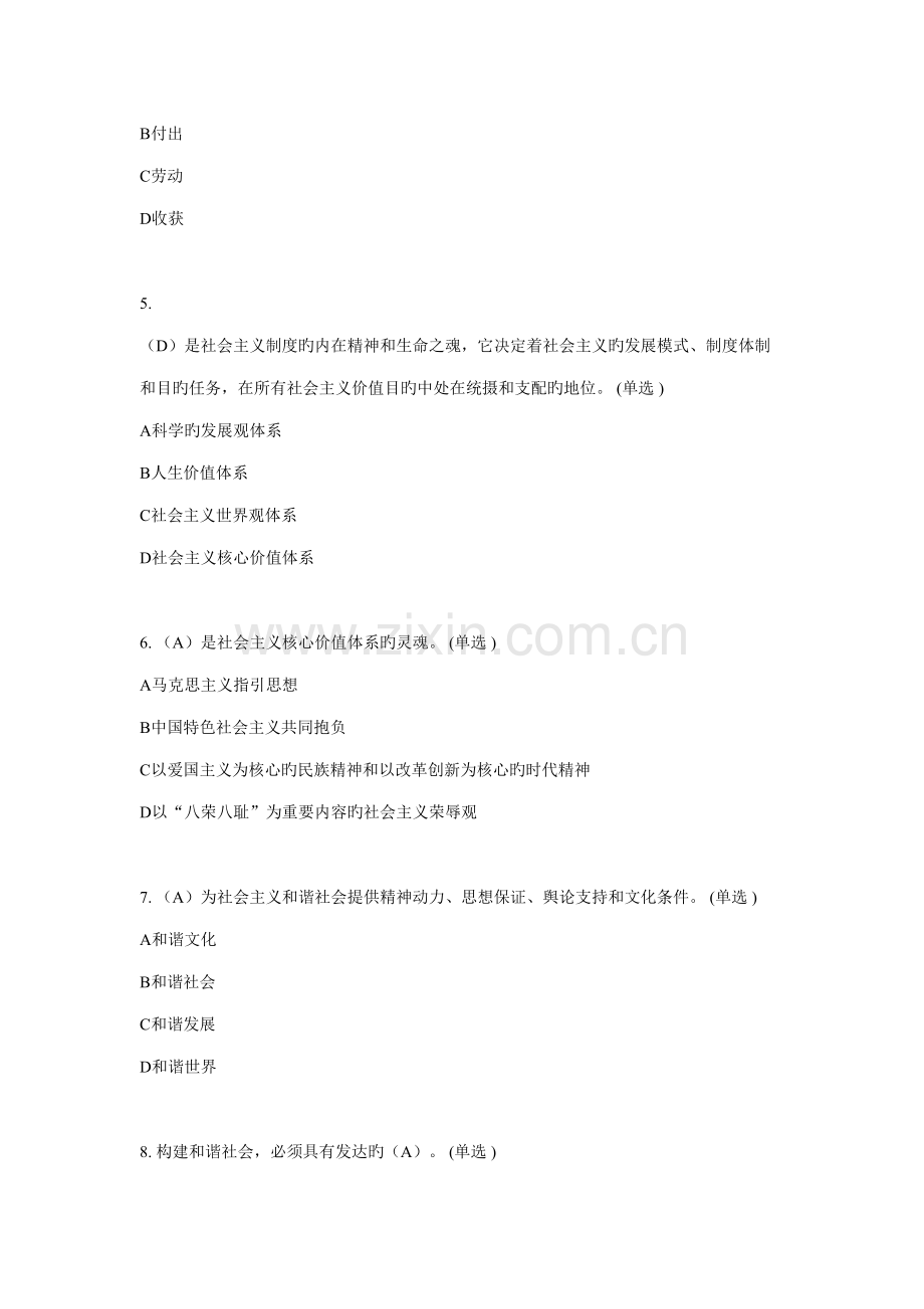 2022年新建继续教育试题.doc_第2页