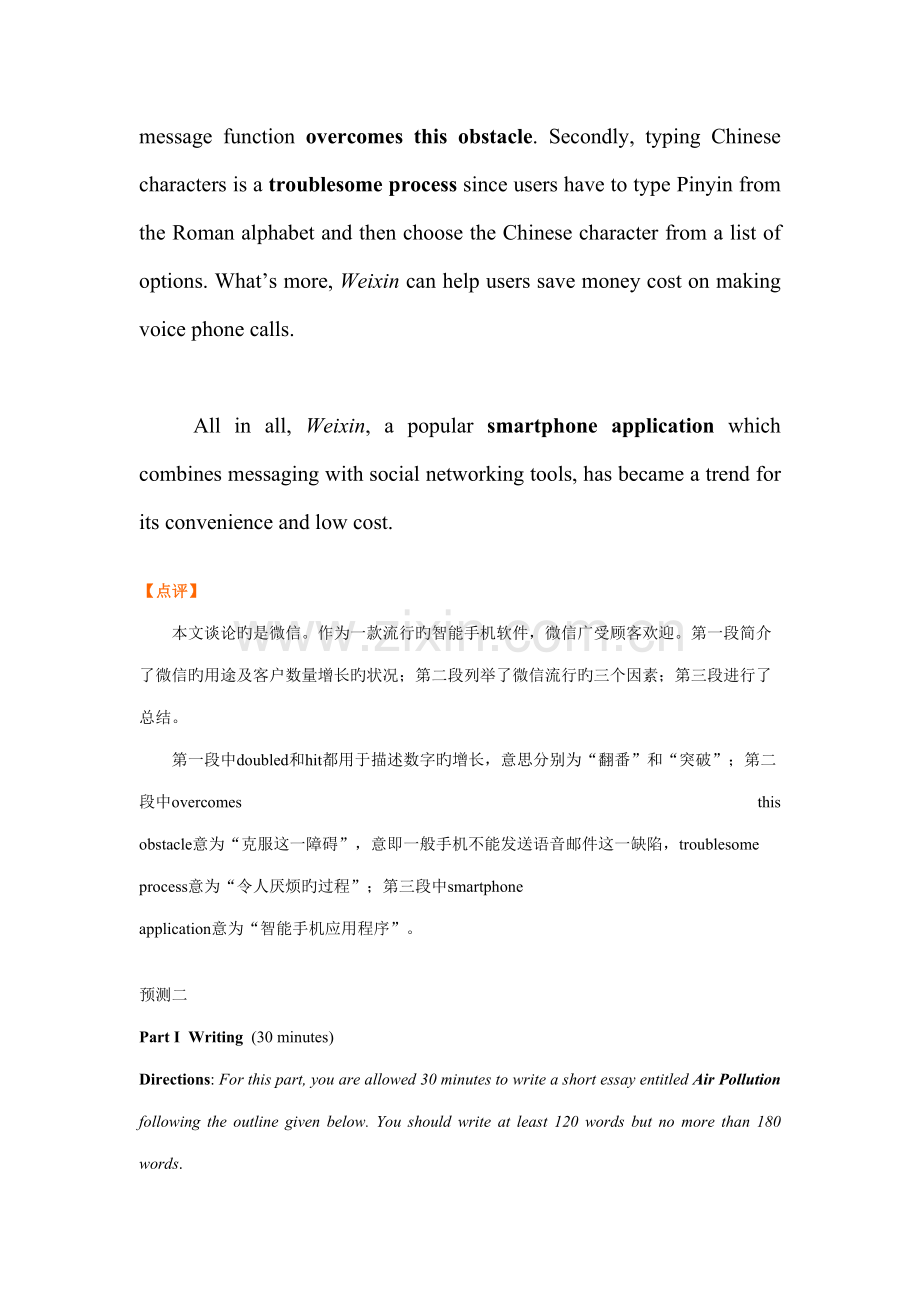 2022年四级最热预测作文题.doc_第2页