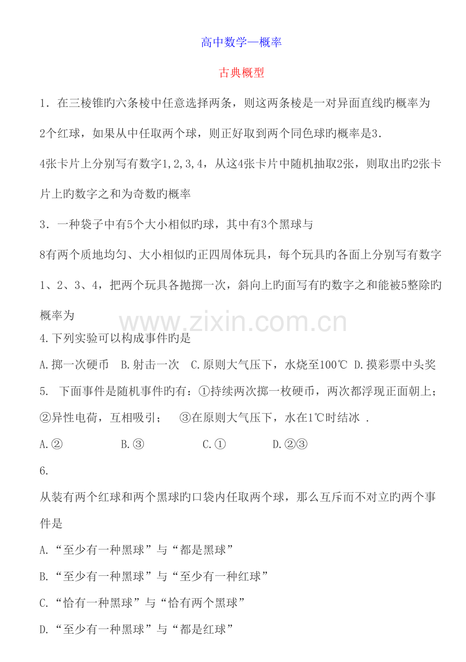 2022年笔记高中数学概率.doc_第1页