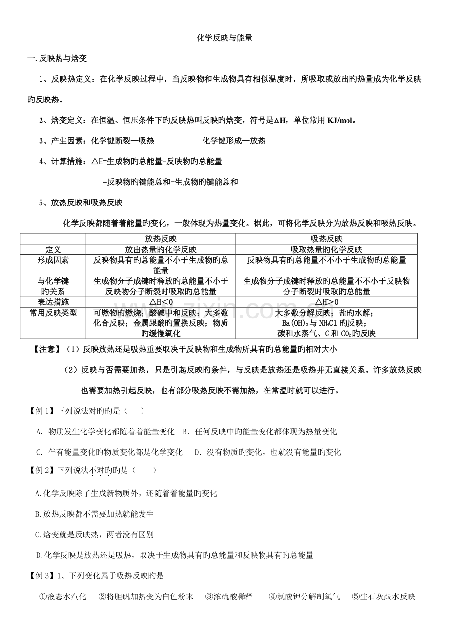 2022年化学反应与能量知识点总结及测试题.doc_第1页