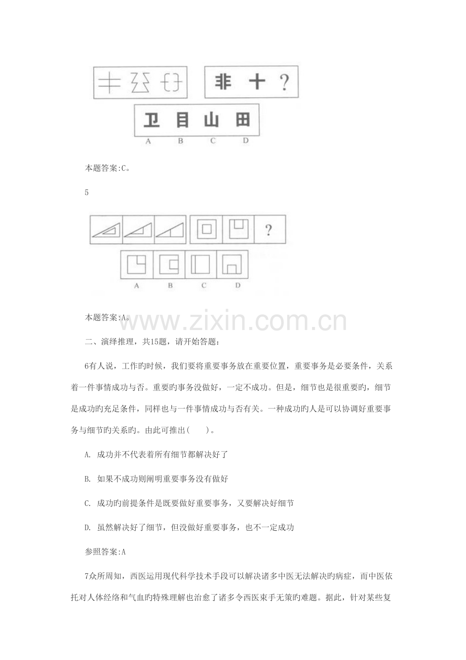 2022年事业单位行测题库行政职业能力测试考前预测卷.doc_第2页