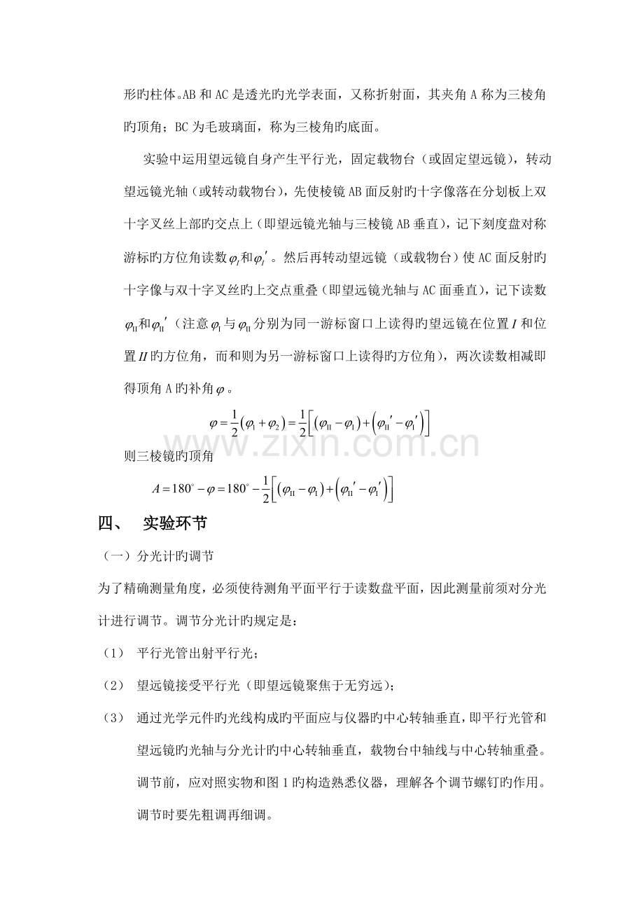 2022年分光镜测三棱镜顶角实验报告.doc_第2页