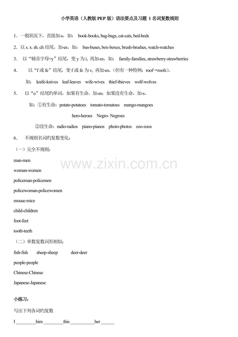 2022年小学英语人教版PEP版语法要点详解及练习题六年级小升初必备大全.doc_第1页