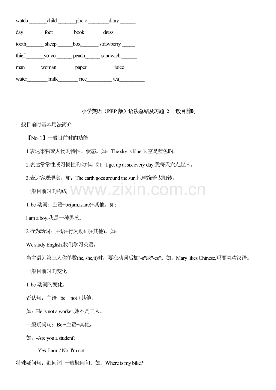 2022年小学英语人教版PEP版语法要点详解及练习题六年级小升初必备大全.doc_第2页