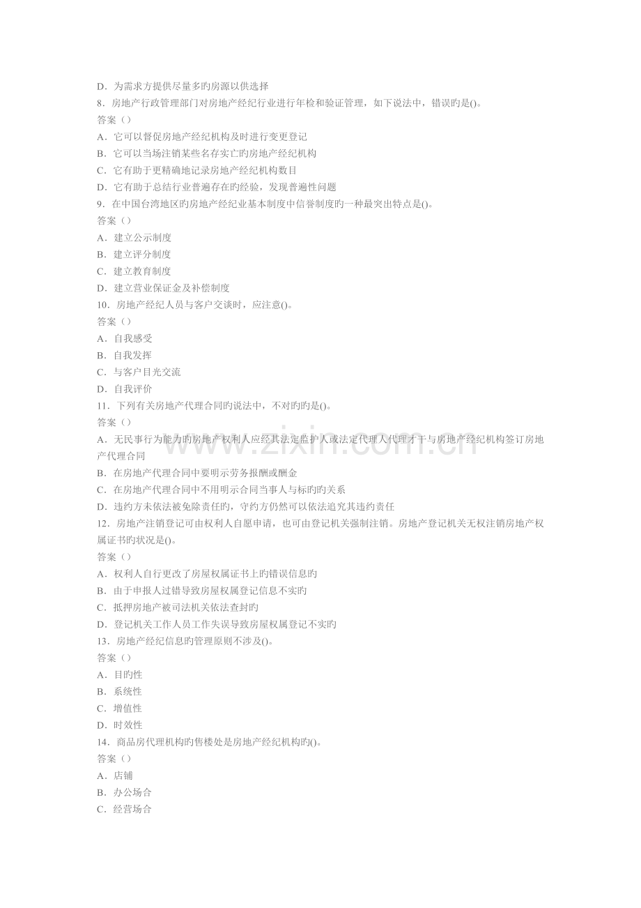 2022年房地产经纪人经纪概论真题预测及答案.doc_第2页