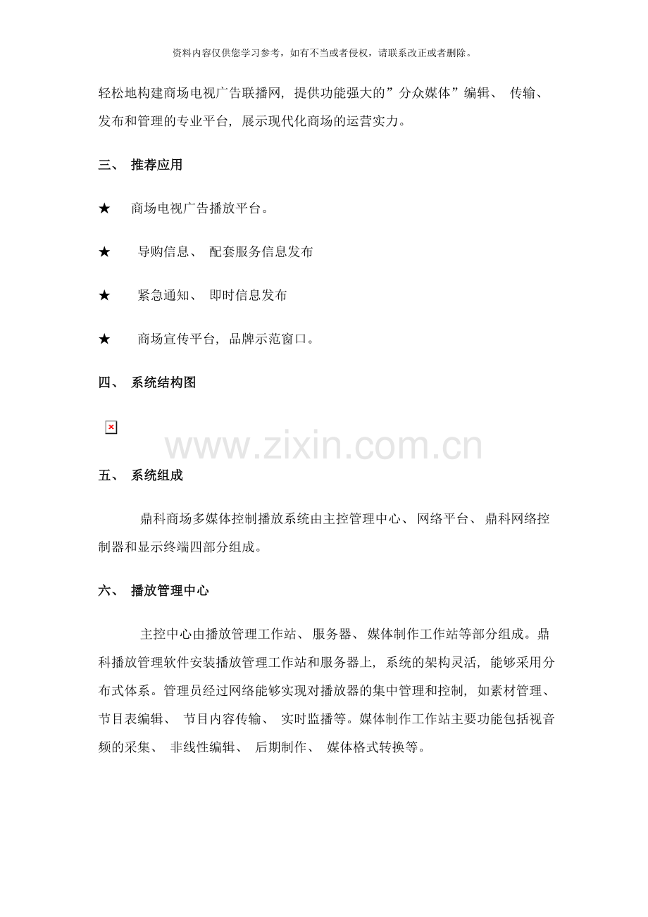 商场企业广告播放方案样本.doc_第2页