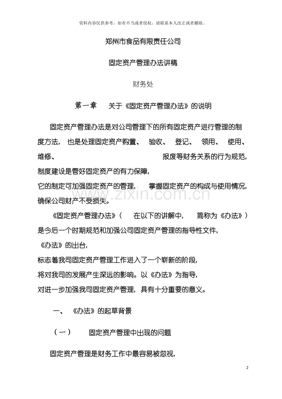 固定资产管理制度讲解.doc_第2页