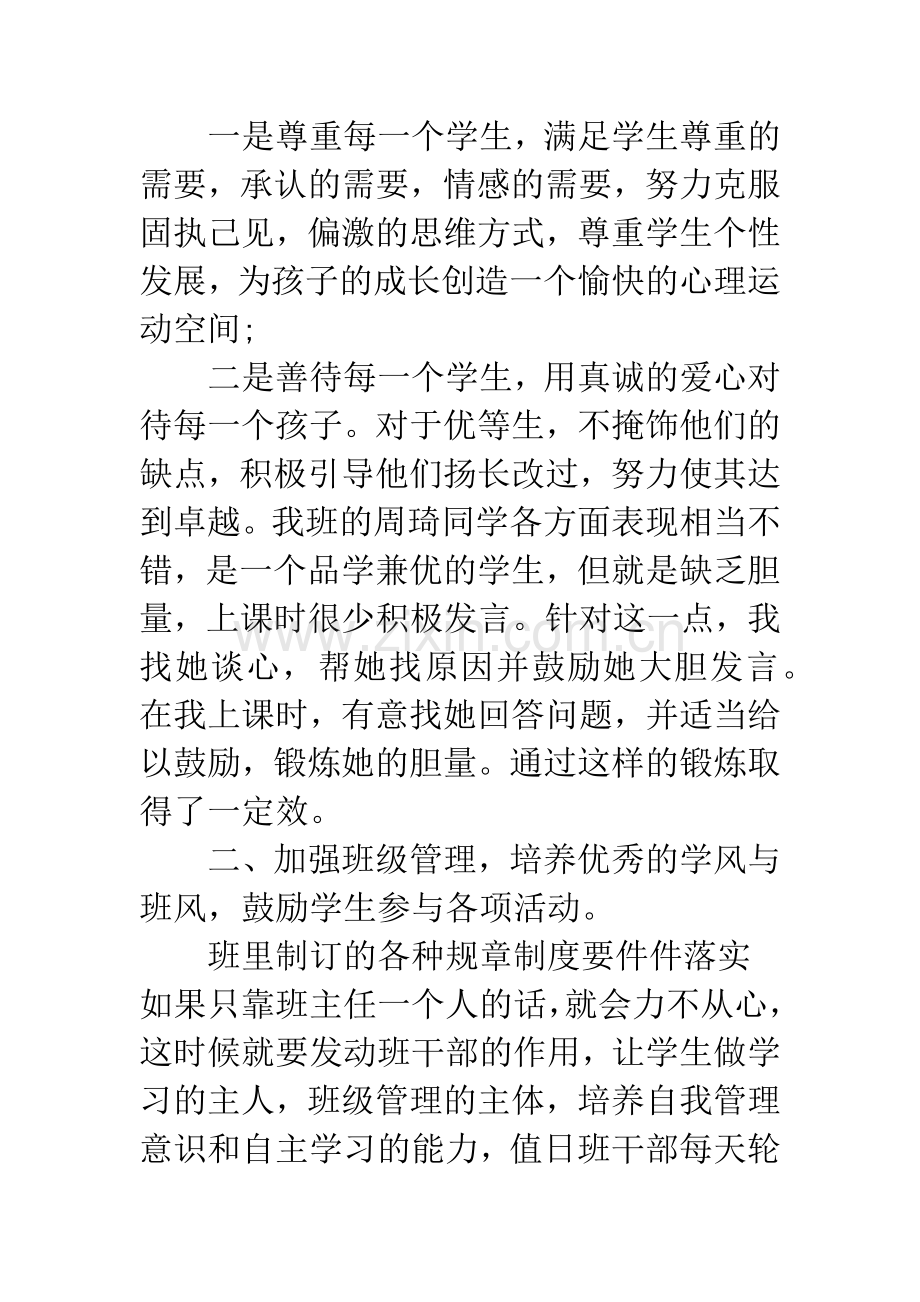 初一班主任学期期末工作总结一览.docx_第2页