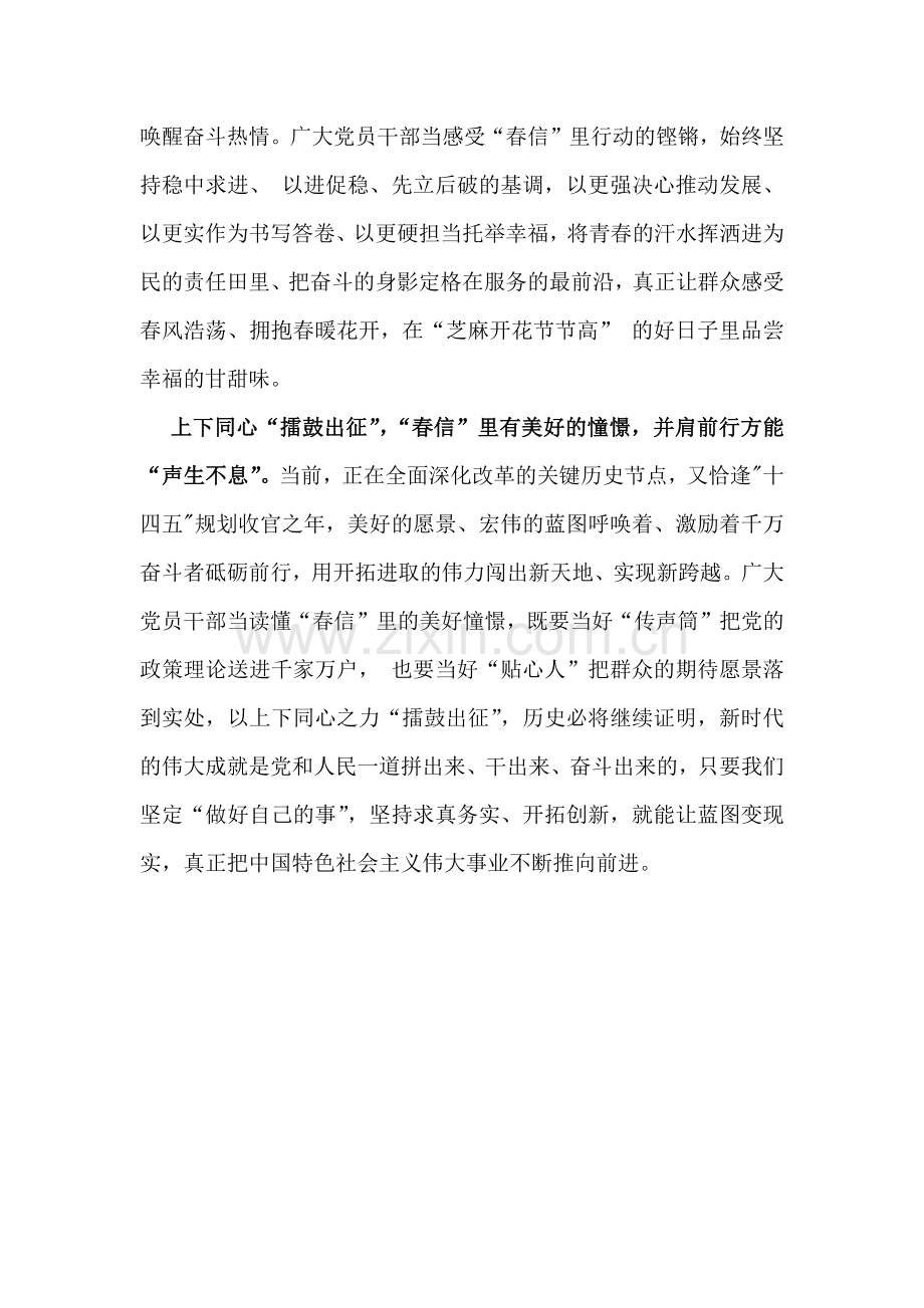 2025年贯彻学习全国“两会”精神心得体会研讨发言稿1010字范文.docx_第2页