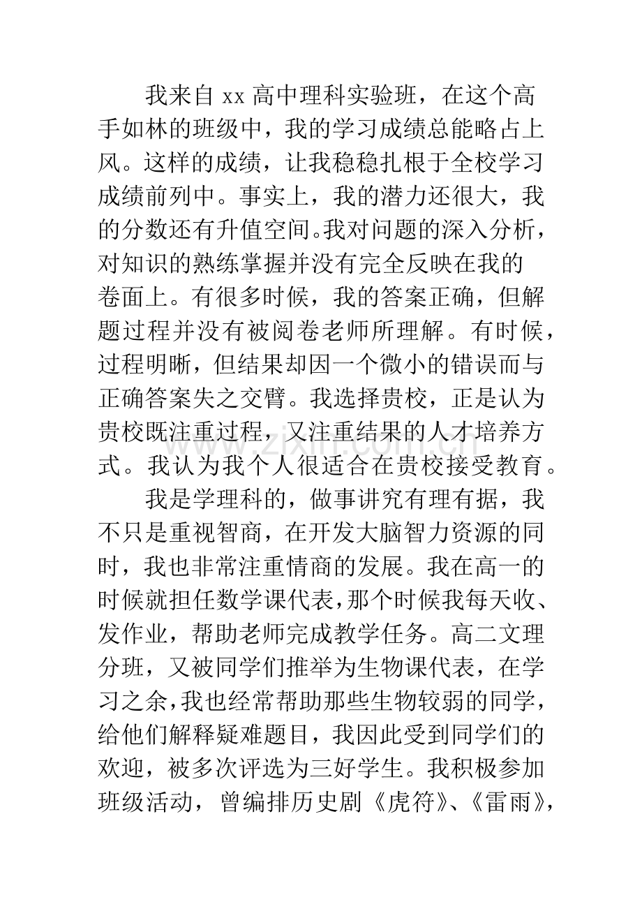 高中生自荐信.docx_第2页