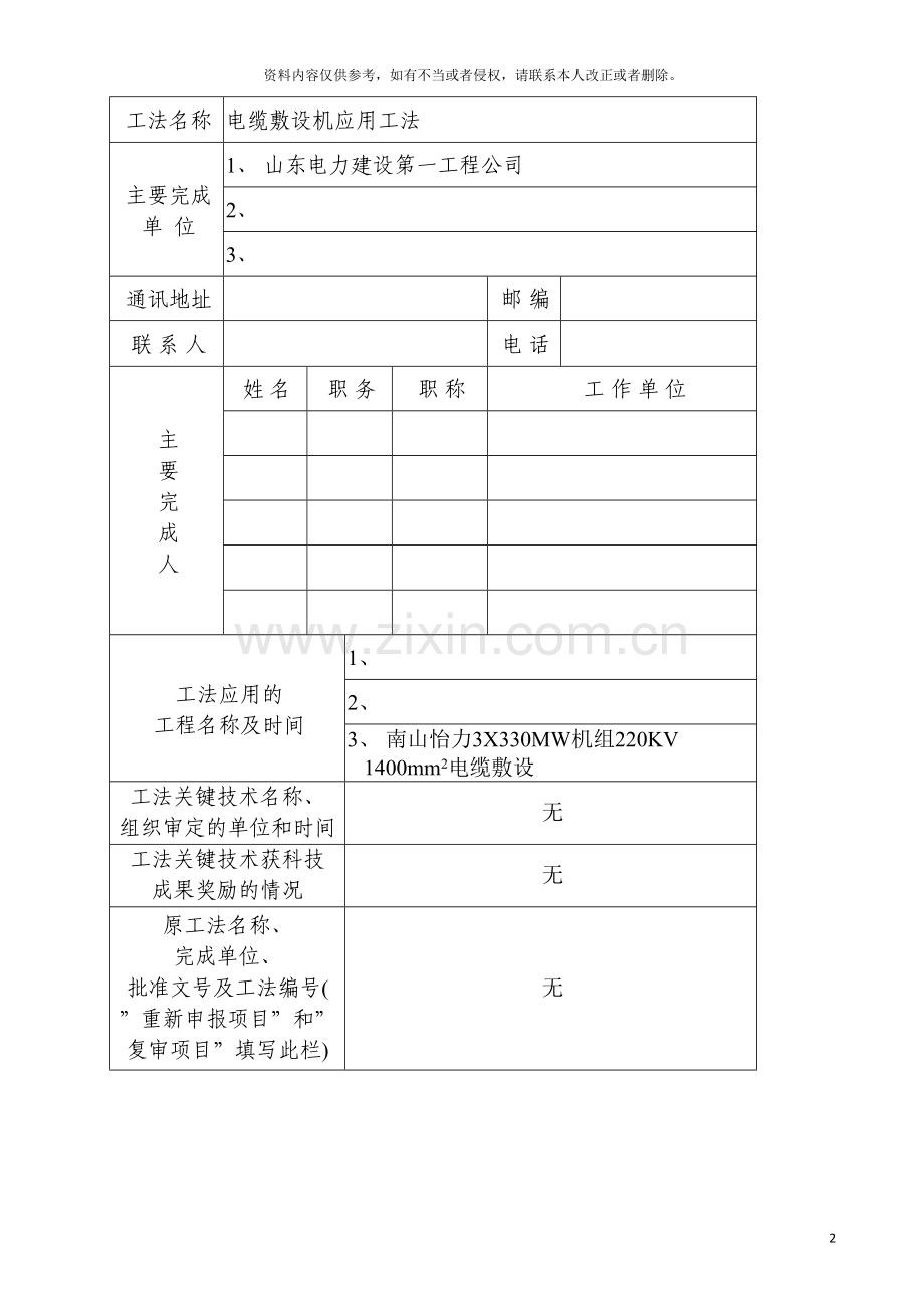 电缆敷设机使用工法模板.doc_第2页