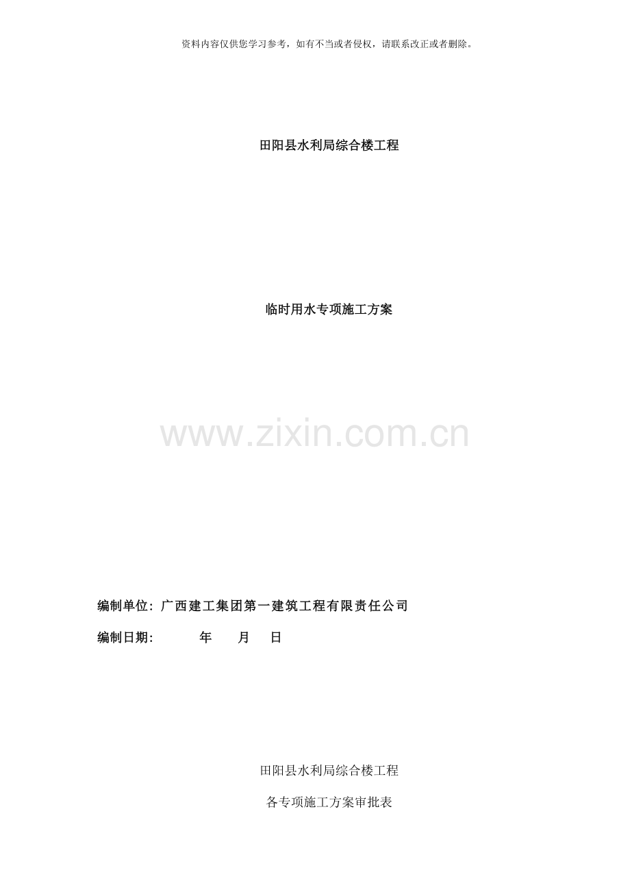 临时用水专项方案样本.doc_第1页