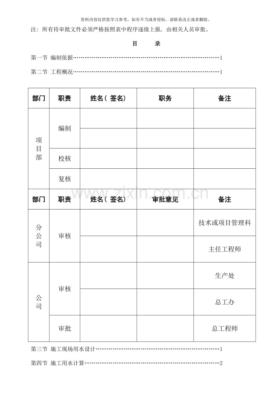 临时用水专项方案样本.doc_第2页