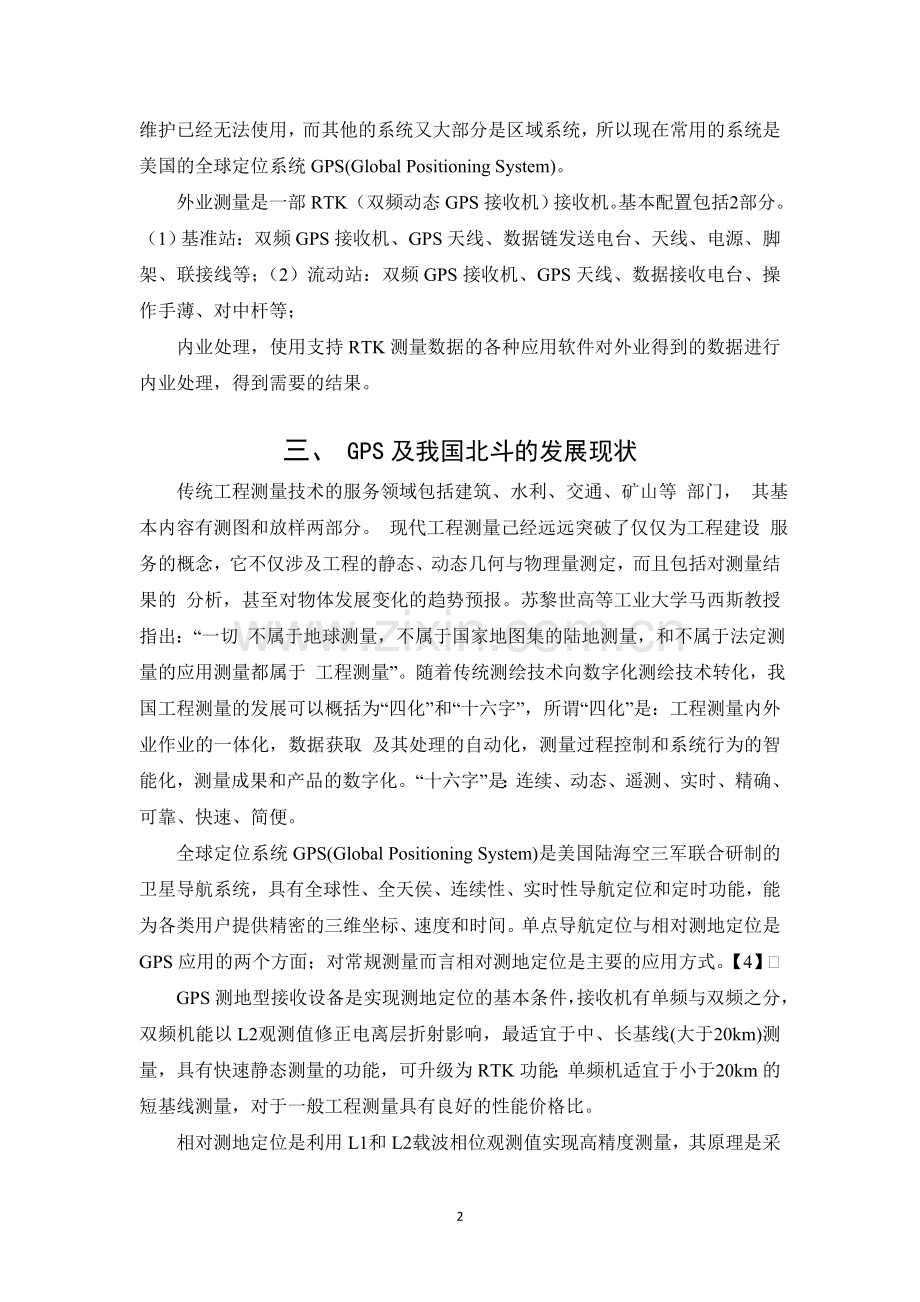 RTK测量技术在公路测量中的应用.doc_第2页