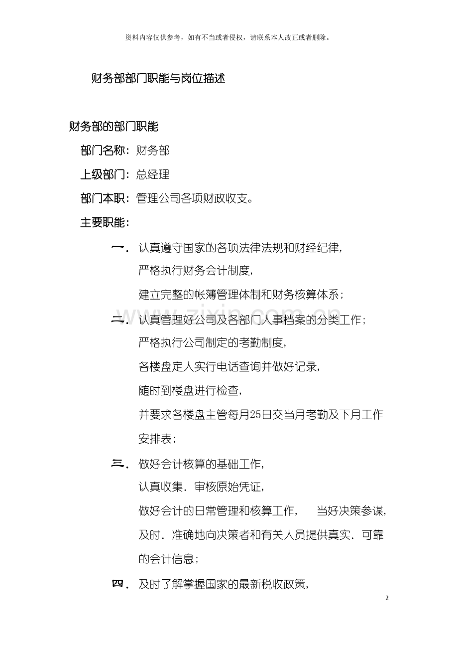 财务部部门职能与岗位描述模板.doc_第2页